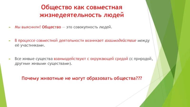 Общество как совместная жизнедеятельность. Общество как совместная жизнедеятельность людей. Общество как совместная жизнедеятельность кратко. Общество как форма совместной жизнедеятельности людей план. Общество как совместная жизнедеятельность людей картинки.