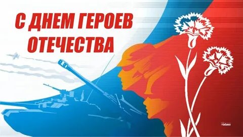 Чтим память защитников отечества