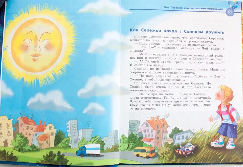 Естествознание 2 класс кто дружит с солнышком. Как дружить с солнцем. Серëжки солнца. Подружусь с солнышком. Игра с кем дружит солнышко.