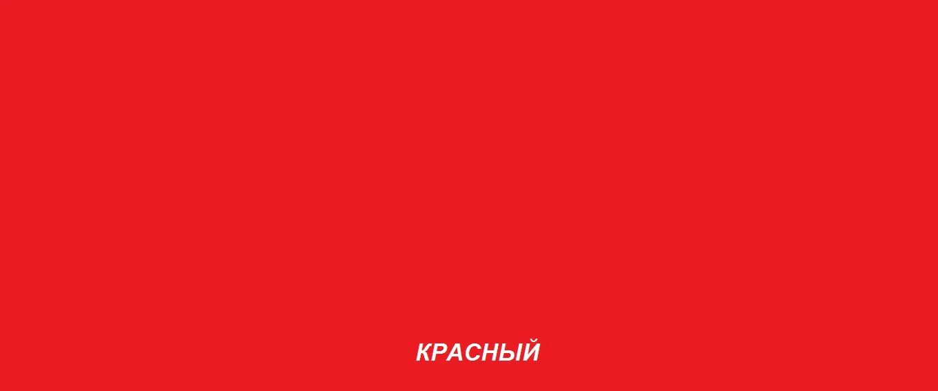 Венецианская красная. Цвет 031 rot Red. Rot.