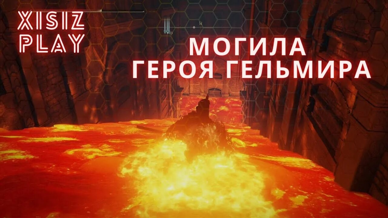 Могила гельмира прохождение elden ring. Могила героя гельмира elden ring. Могила героя гельмира elden ring. Могила героя гельмира elden ring на карте. Могила героя гельмира.