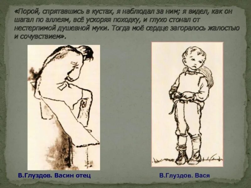 Почему отношения васи и отца не складывались