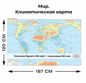 Мир. Климатическая карта - купить с доставкой по выгодным ценам в интернет-магаз