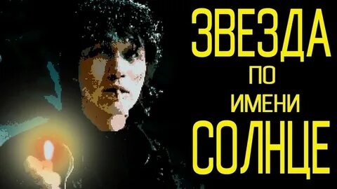 Рингтон песни цоя