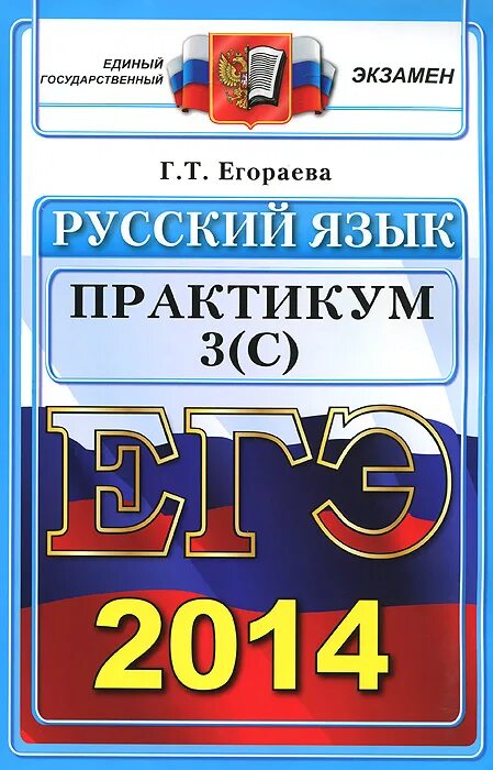 Егораева егэ 2023