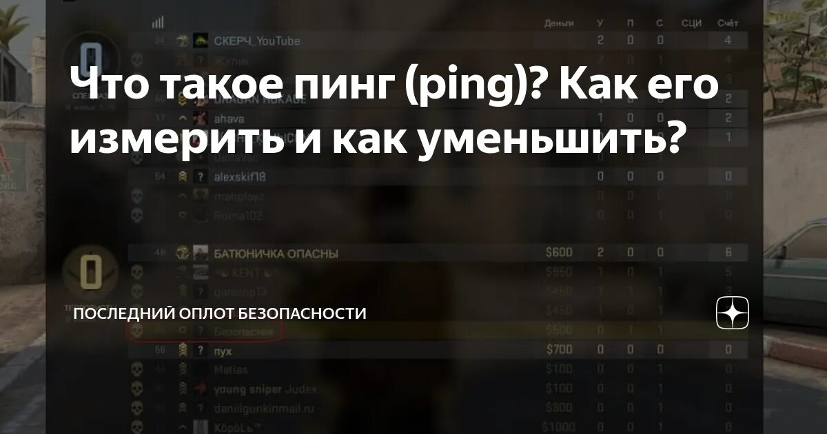 Проблемы с пингом. Высокий пинг в играх при хорошем интернете. Какой пинг нормальный. Какой пинг считается нормальным. Как решить проблему с пингом в играх.