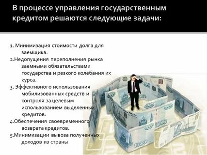 Кредитование государственных организаций
