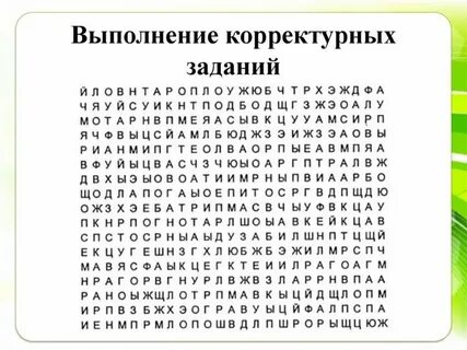 Внимание 10 слов