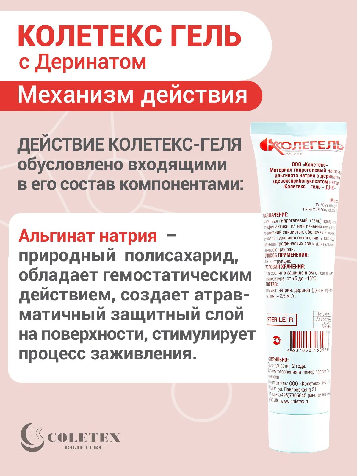 Колетекс гель. Колетекс днк гель с деринатом 100г. Колетекс гель с деринатом. Шприц 20г. Колегель с лидокаином аналоги.