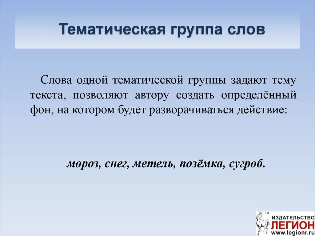 Слова одной тематической группы. Слова 1 тематической группы. Тематические группы слов в русском языке. 15 Слов одной тематической группы. Группы слов видео