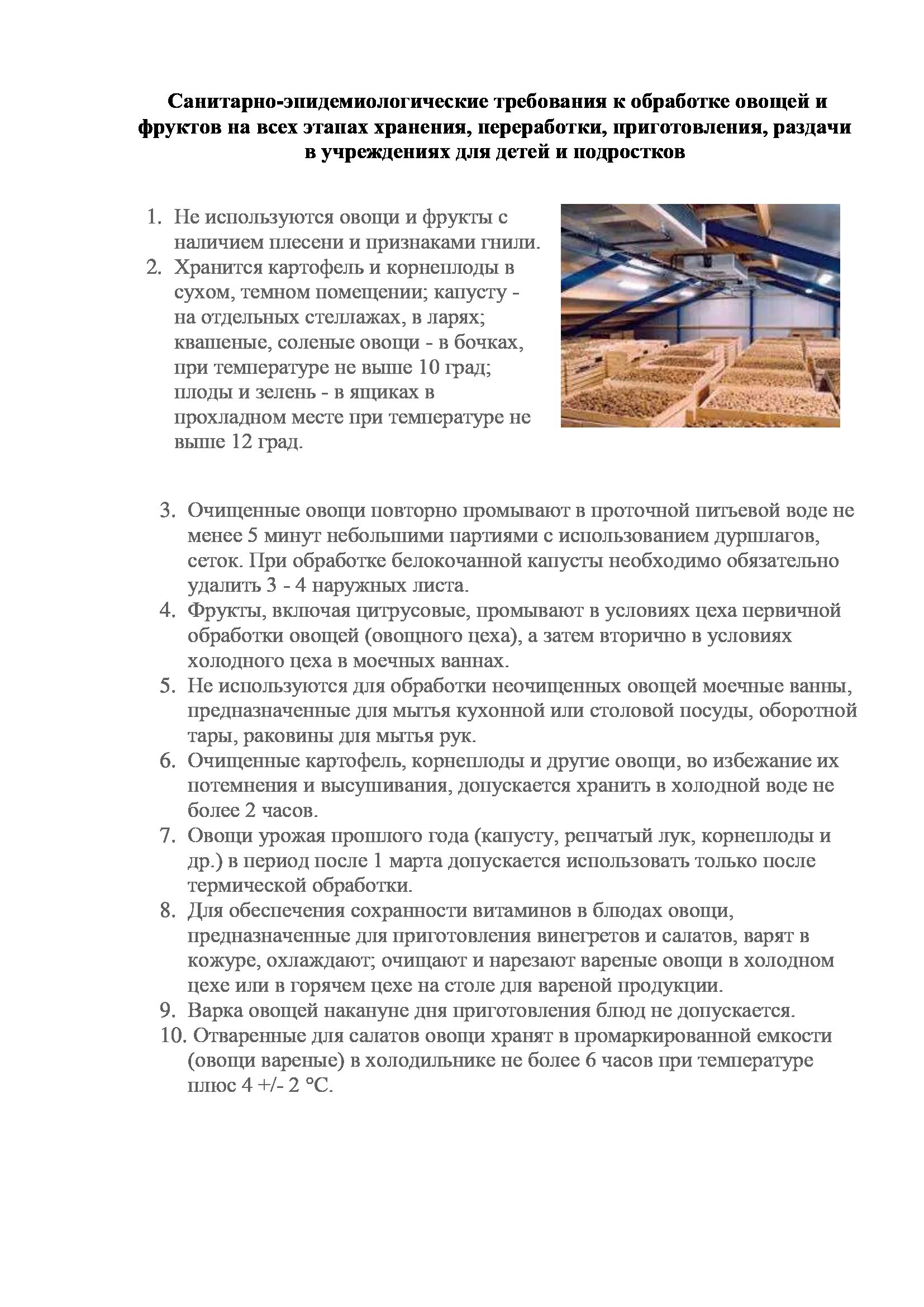 Обработка овощей по санпину. Инструкция по обработке овощей и фруктов по санпину. Инструкция по обработке овощей и зелени по САНПИН. Инструкция по обработке зелени и овощей САНПИН. Обработка зелени САНПИН.