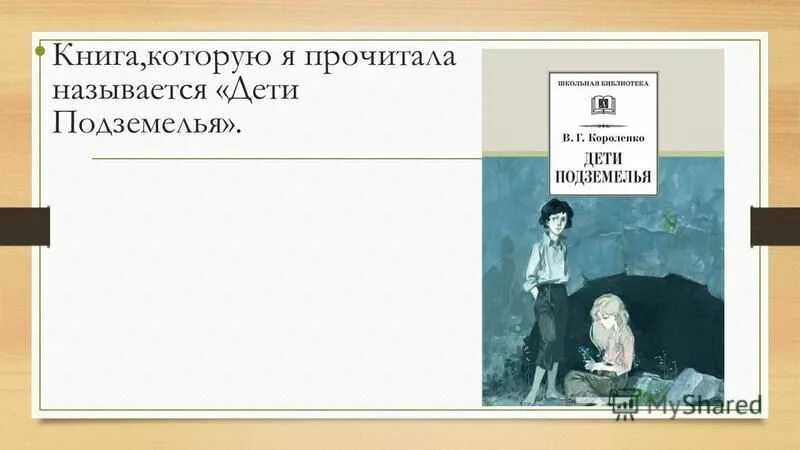 Прочитайте назовите произведение у одних родителей