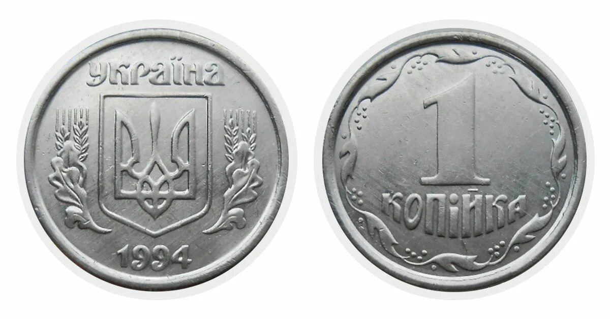 Монета 1994 года. 1 Копейка 1994. Все разновидности монет Украины. 1024 Год Украина монета. Сколько стоит монета 25 копеек 1994.