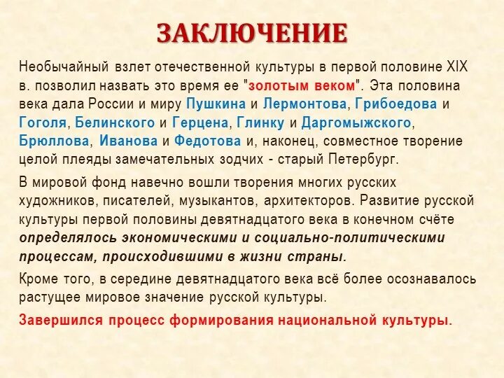 Один день европейца конца 19. Культура 19 века заключение. Вывод по культуре 19 века. Заключение по культуре 19 века в России. Культура России в 19 веке вывод.