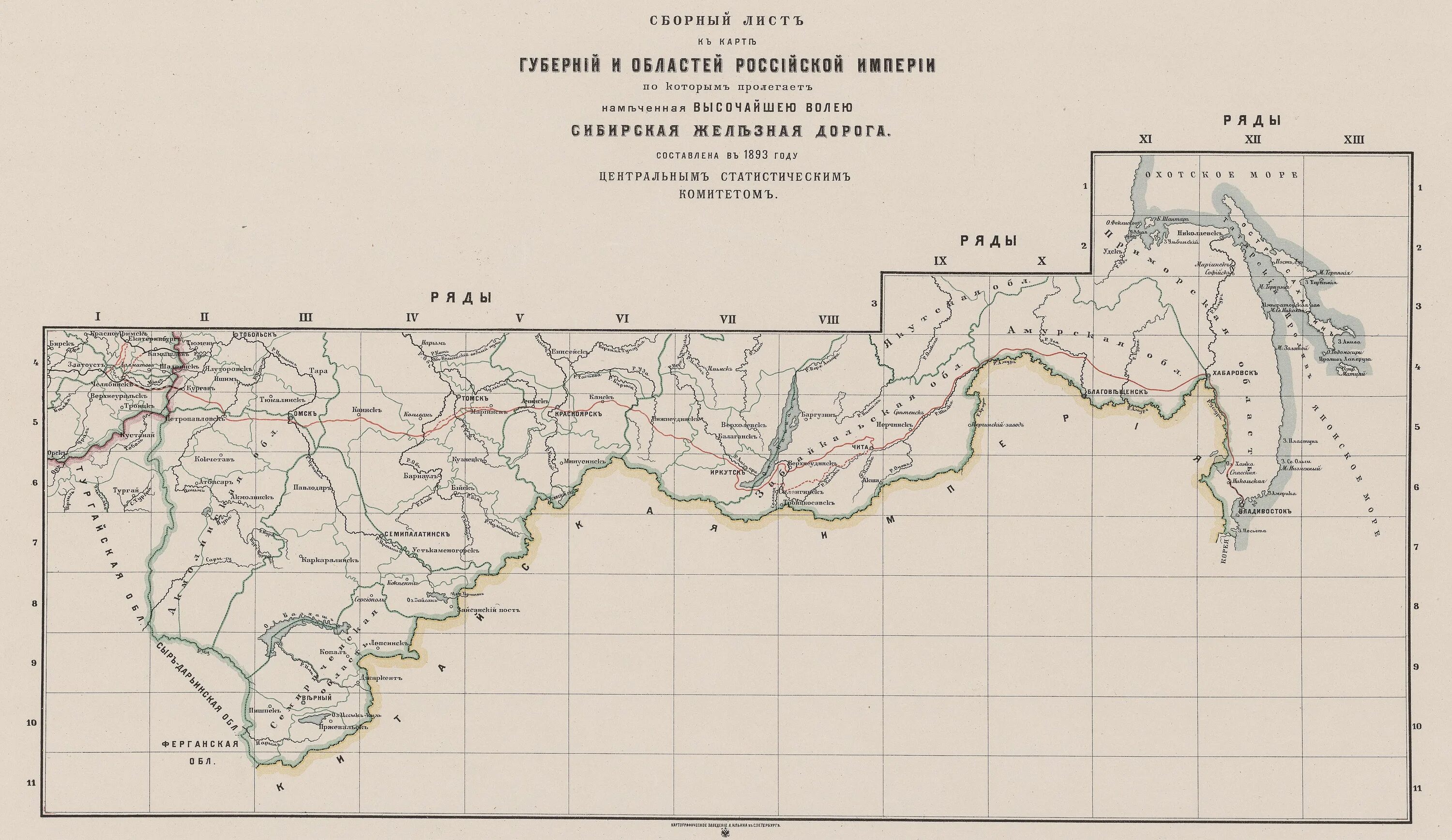Город самой большой губернии в россии. Карта дальнего Востока Российской империи. Карта губерний Российской империи дальнего Востока. Карта 1893 года Сибирская железная дорога. Карта сибирской железной дороги Российская Империя.