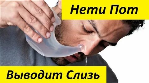 Пот выводит