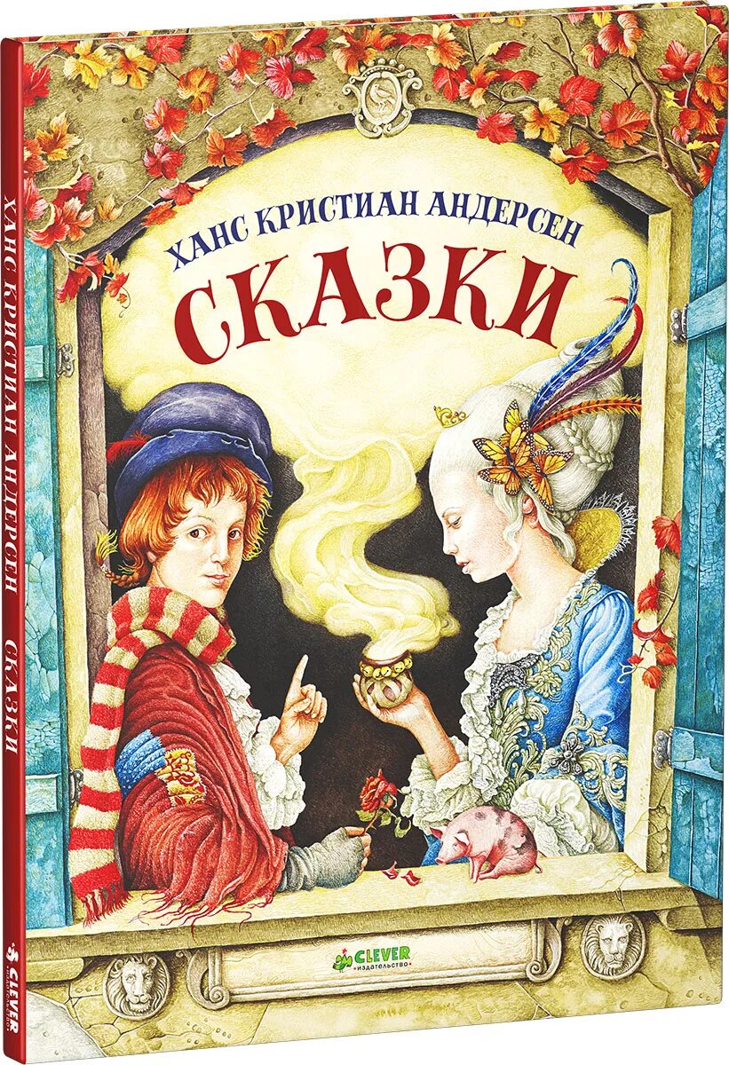 Какие сказки ганса христиана андерсена. Сказки Ханс Кристиан Андерсен книга. Обложки книг Ганса Христиана Андерсена. Обложка сказок Ганса Христиана Андерсена.