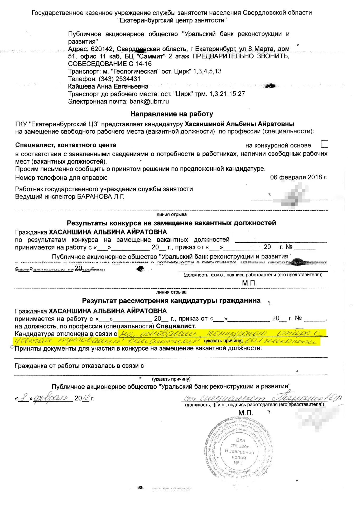Какие документы предоставлять в центр занятости. Направление от биржи труда. отказ в направлении от центра занятости. направление на работу от центра занятости. направление на работу от центра занятости отказ.