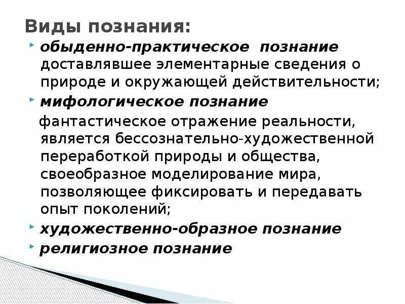 Обыденно житейском знании. Обыденно-практическое познание. Формы обыденного познания. Основа обыденно практического познания. Методы обыденного познания.