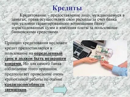 Условия кредита деньги и все