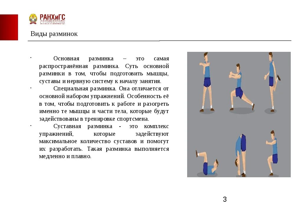 Разминка 10 упражнений для физры. Комплекс разминки по физкультуре 10 упражнений. Комплекс упражнений для разминки не менее 10 упражнений. Комплекс упражнений для разминки на уроке физкультуры 3 класс. Разминка 5 упражнений