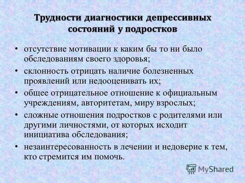 Проект проблема депрессивных состояний у подростков Родительское собрание