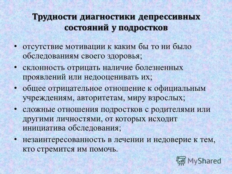 Депрессия программы