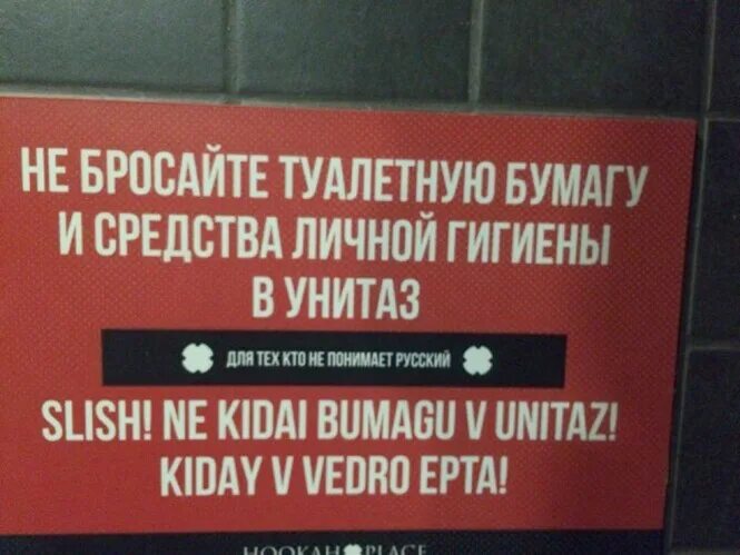 Можно кидать туалетную бумагу. Не бросайте туалетную бумагу и средства личной гигиены в унитаз. Бумагу и средства личной. Туалетную бумагу в ведро не бросать. Туалетную бумагу в унитаз не бросать картинки.