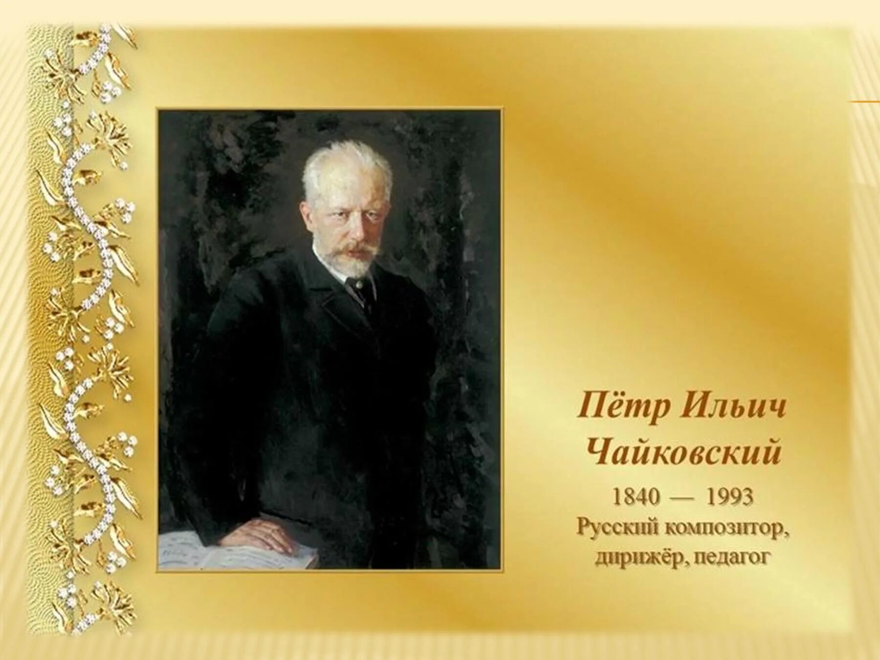 Детский альбом чайковского обложка. Название пьес из детского альбома п. И чайковского. Детская музыка чайковского слушать. Детский альбом чайковский п.
