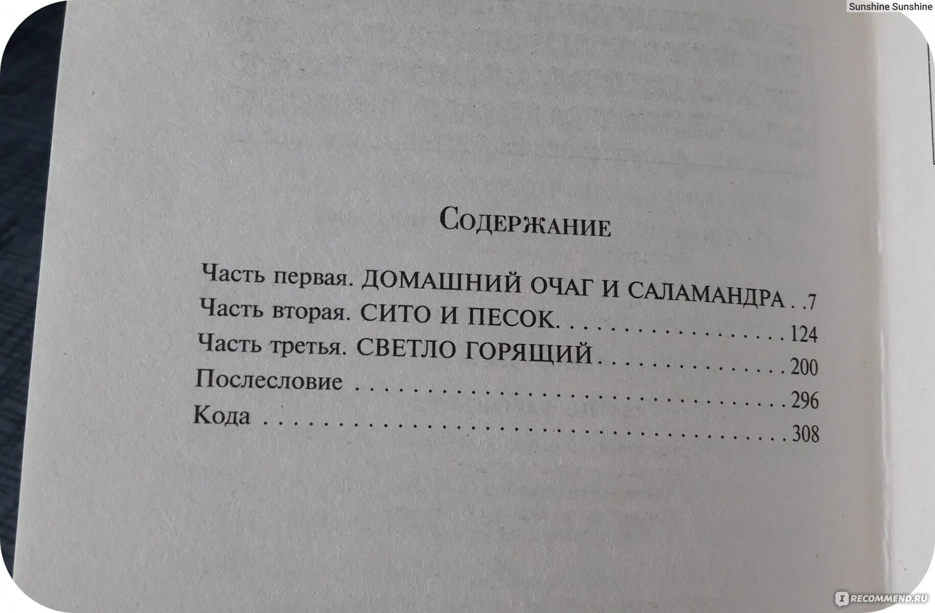 451 градус по фаренгейту по страницам. 451 Градус по Фаренгейту оглавление книги. 451 Градус по Фаренгейту книга содержание. 451 Градус по Фаренгейту книга сколько страниц. 451 Градус по Фаренгейту сколько страниц.