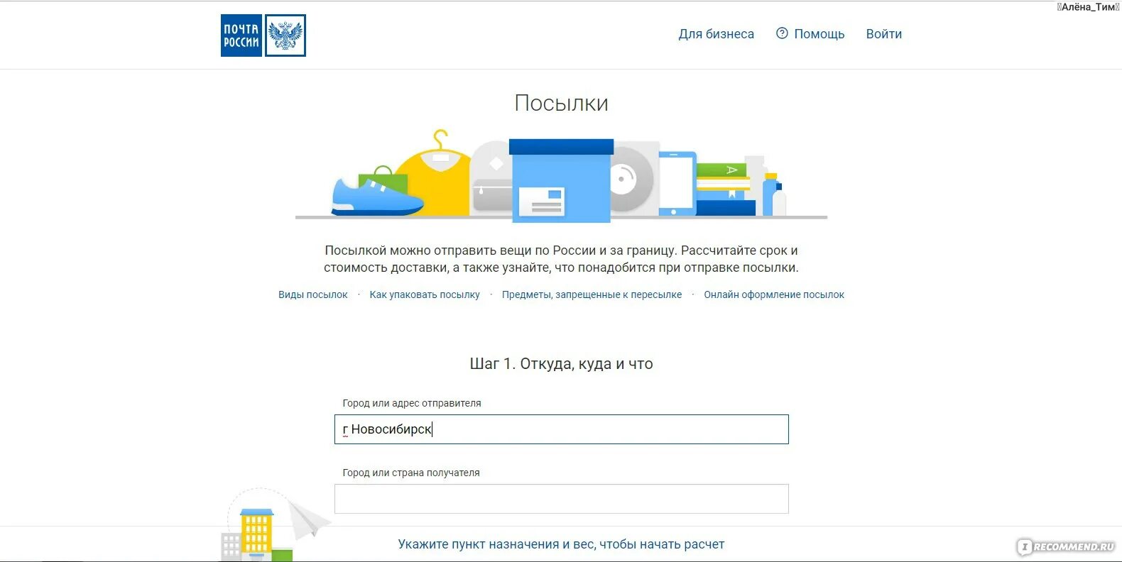 Https pochta ru. Оформление посылки почта России. Отправить посылку почтой России стоимость. Оформление посылок онлайн. Стоимость посылки почтой России.