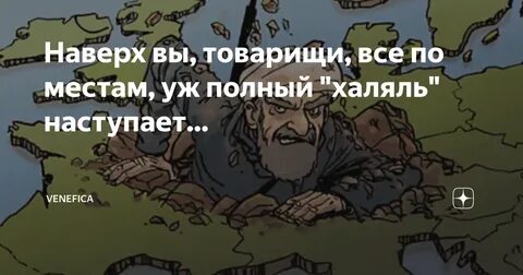 Товарище все местам