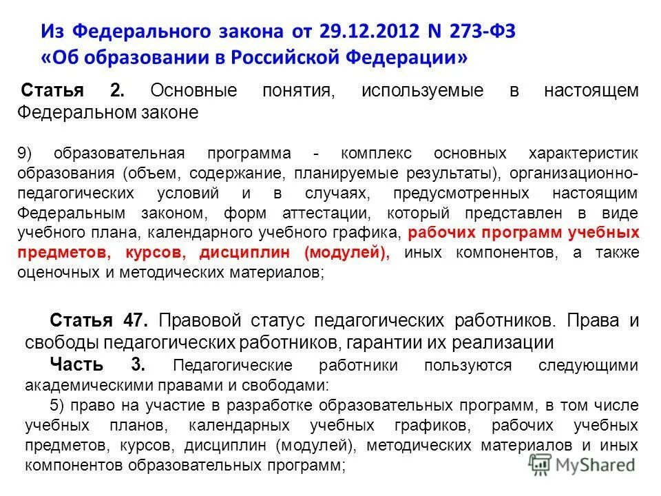 Образовательная программа комплекс основных. Комплекс основных характеристик образования объем содержание. Комплекс основных характеристик образования. Образовательные программы определяют образовани. Комплекс основных характеристик образования объем содержание.