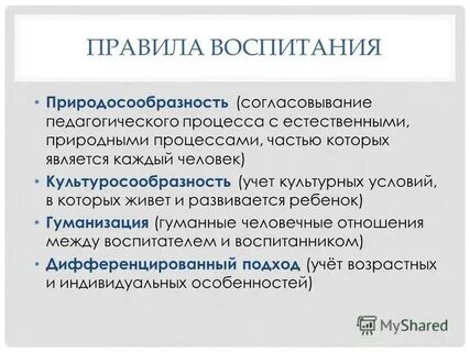 Принцип природосообразности воспитания