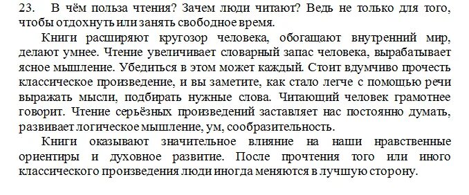 В чем польза чтения почему многие. В чем польза чтения изложение. В чëм польза чтения изложение. В чём польза чтения текст. В чем польза чтения сжатое изложение.