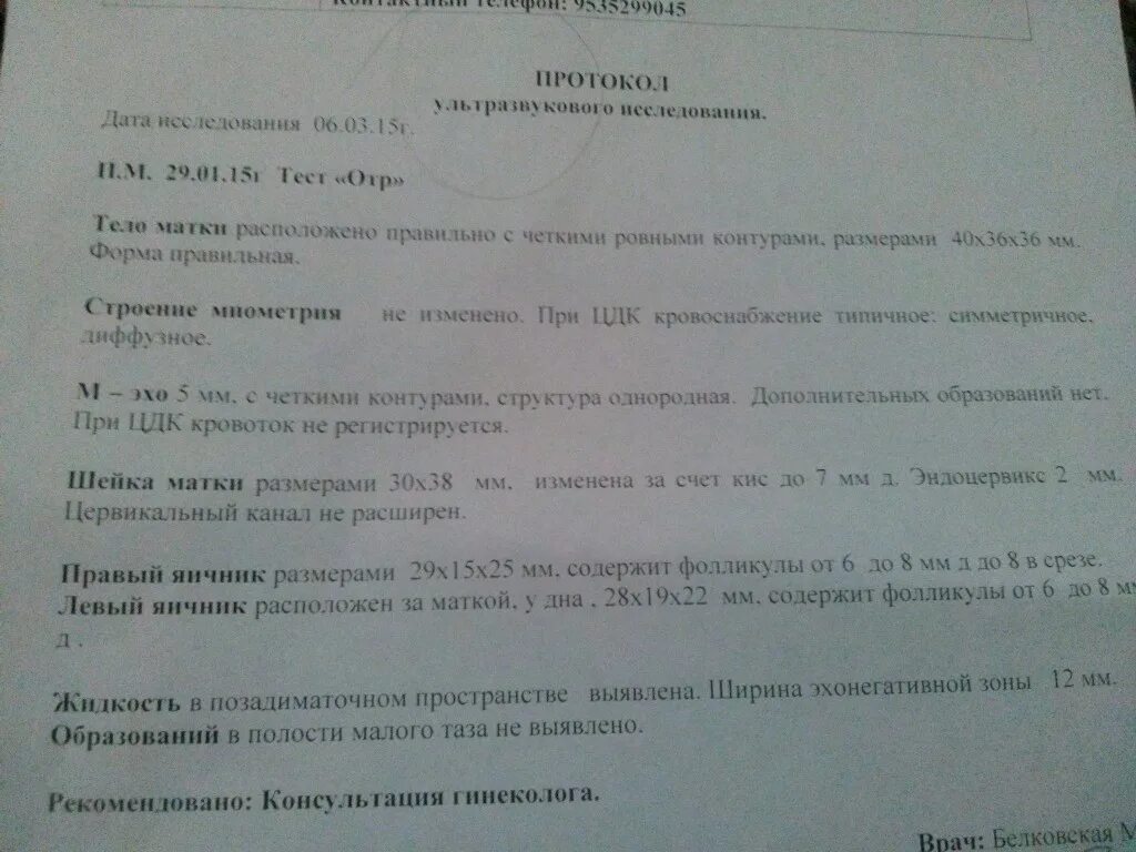 Цервикометрия при беременности как делают