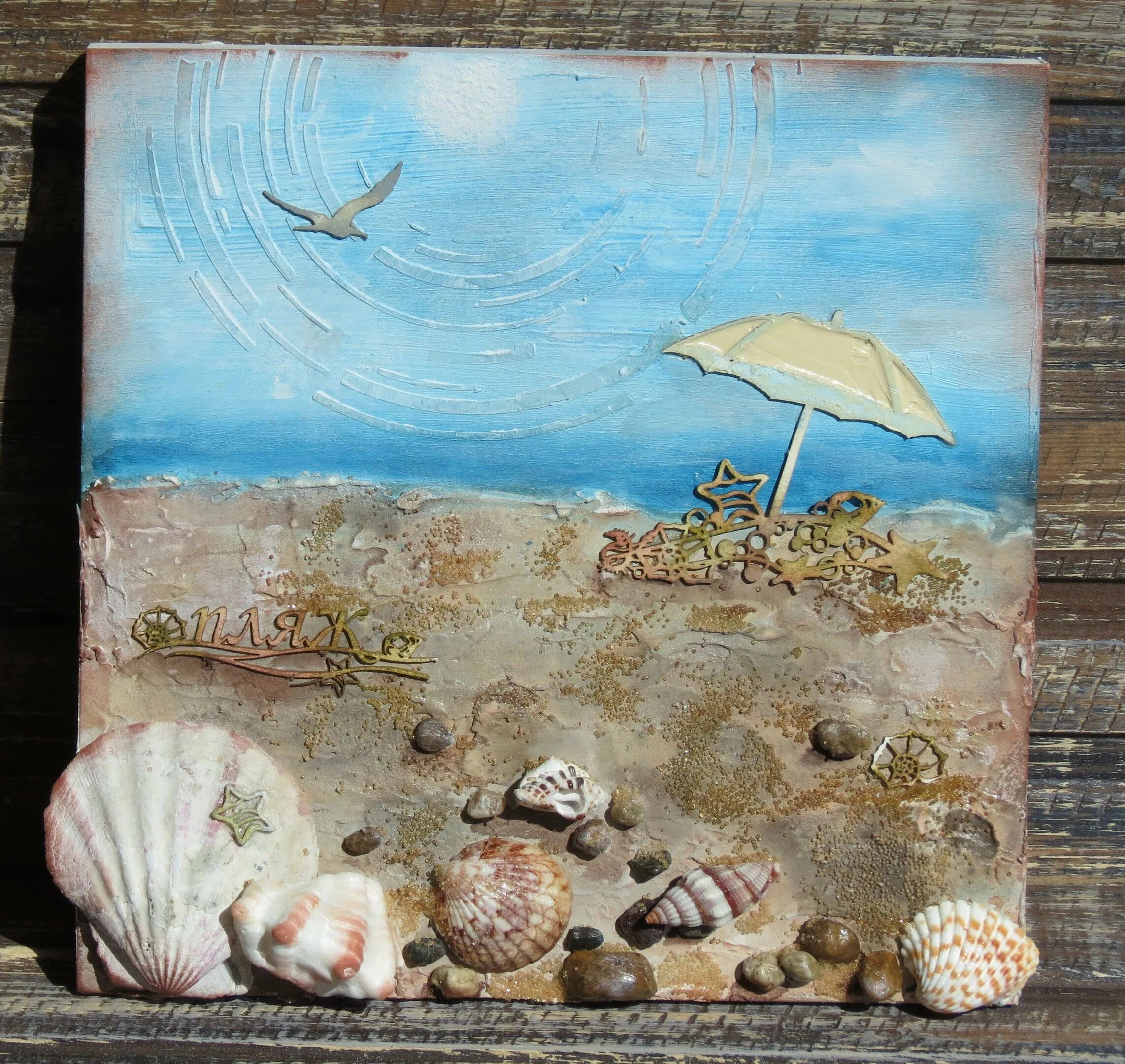сделать море своими руками. поделки с ракушек и камней. панно из песка и ракушек. панно с ракушками. поделки на морскую тематику.