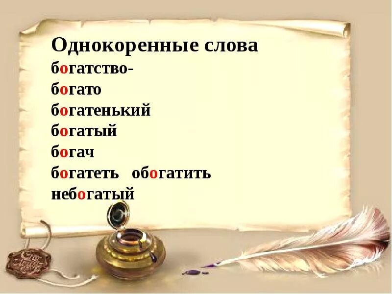 Однокоренные слова. Задания на тему родственные слова. Подбери однокоренные слова разных частей речи. Однокоренные слова. Словарь однокоренных слов.