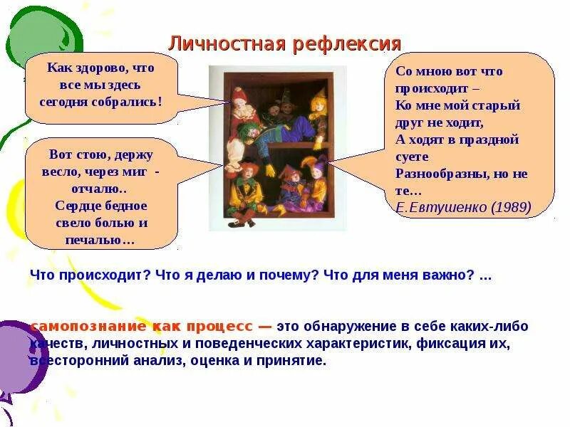 Со мною что то происходит ко мне. Личностная рефлексия. со мною вот что происходит ко мне мой старый друг не ходит. со мною что-то происходит ко мне мой старый друг не ходит текст. кто написал со мною вот что происходит ко мне мой старый друг не ходит.
