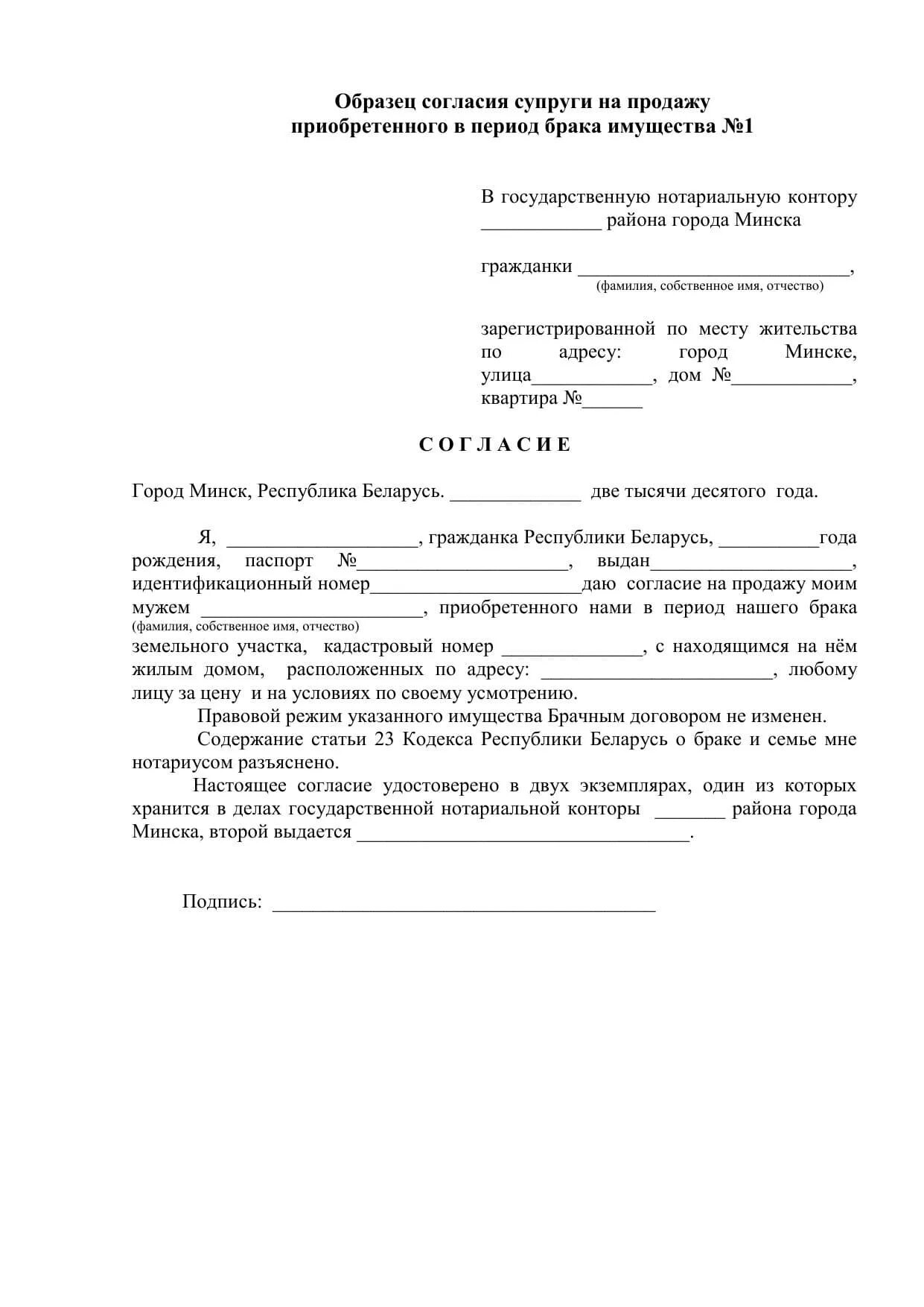 Разрешение супруги на продажу квартиры образец. Образец согласия супруги на продажу дома. Согласие на покупку квартиры от супруга образец заполнения. Согласие супруга на продажу квартиры пример. Образец нотариального согласия супруги