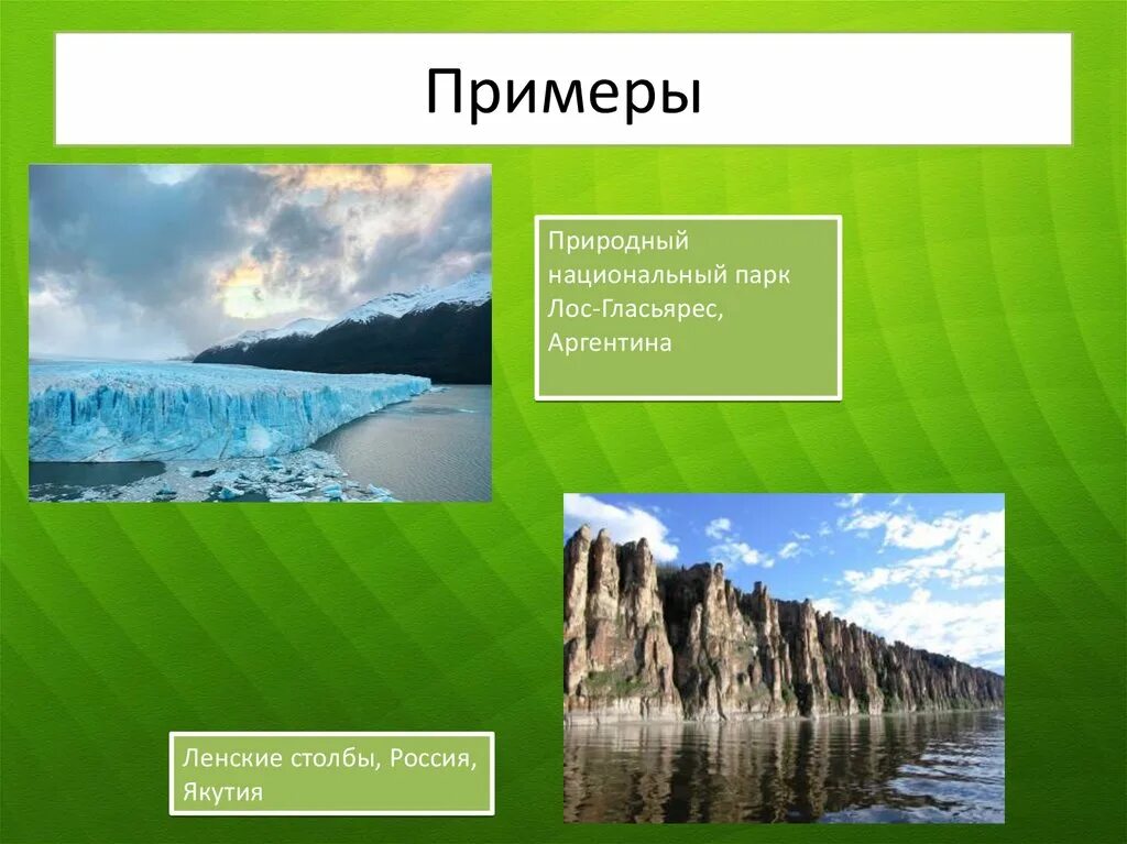 Примеры природной информации. Природные парки примеры. Примеры национальных и природных парков. Национальные и природные парки России примеры. Примеры природного пара.