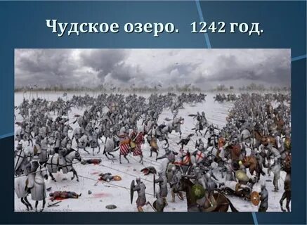 Ледовое побоище командующие русской армией