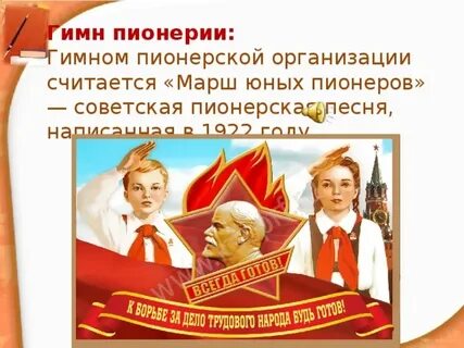 Презентация день пионерии