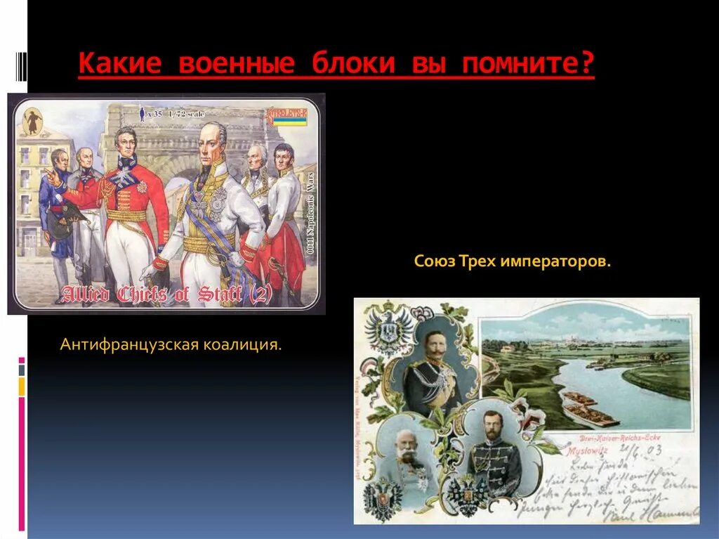 Союз трех императоров при александре 3. Союз трех императоров. союз трёх императоров 1873. союз трёх императоров александр 3. союз трех императоров цель.