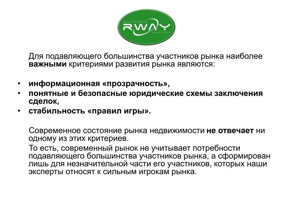 Анализ перспектив развития рынка. Перспективы рынка недвижимости. Современное состояние рынка недвижимости. Развитие рынка недвижимости. Перспективы развития рынка недвижимости в России.