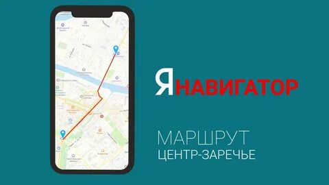 Я навигатор