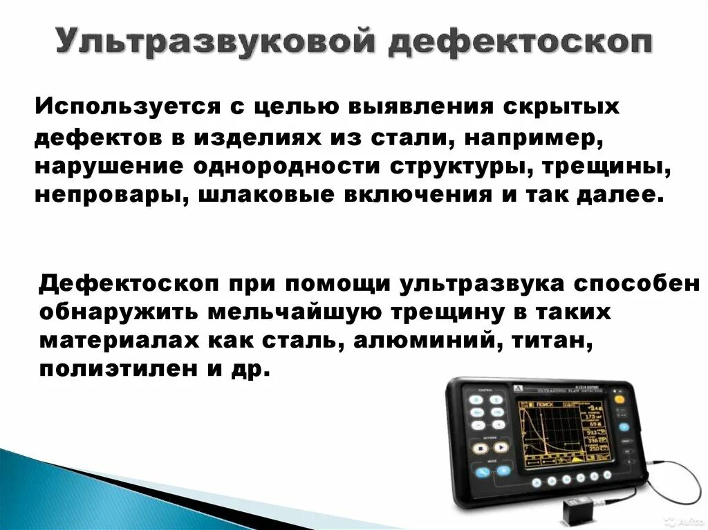 Ультразвуковая программа