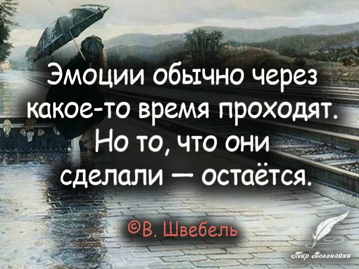 Средство выражения чувств. Эмоции цитаты и афоризмы. Афоризмы про эмоции. Фразы про эмоции. Эмоции высказывания афоризмы.