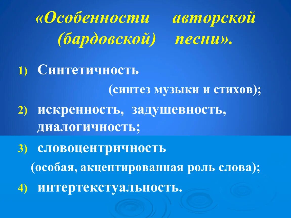 В чем ценность авторской песни. Особенности авторской музыки. Авторская музыка характеристика. Особенности авторских песен. Особенности авторской песни.