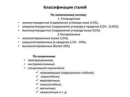 Классификация сталей таблица